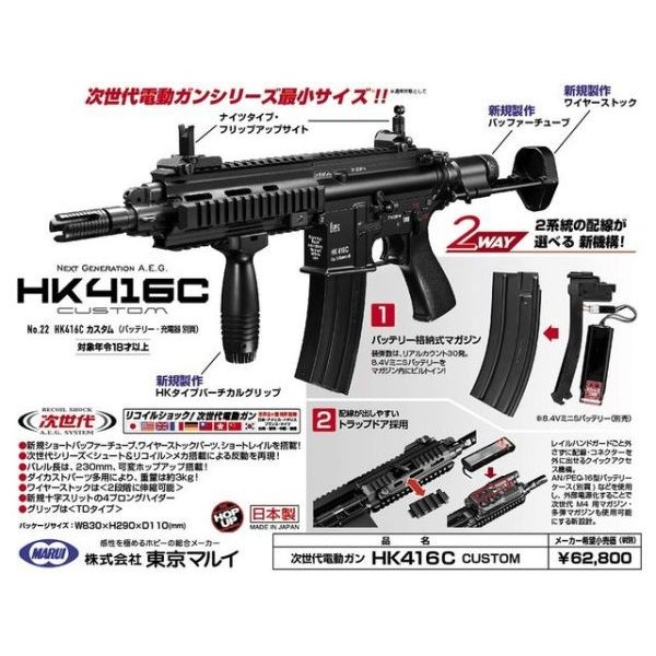 HK416C カスタム  次世代電動ガン  東京マルイ製 お取り寄せ品