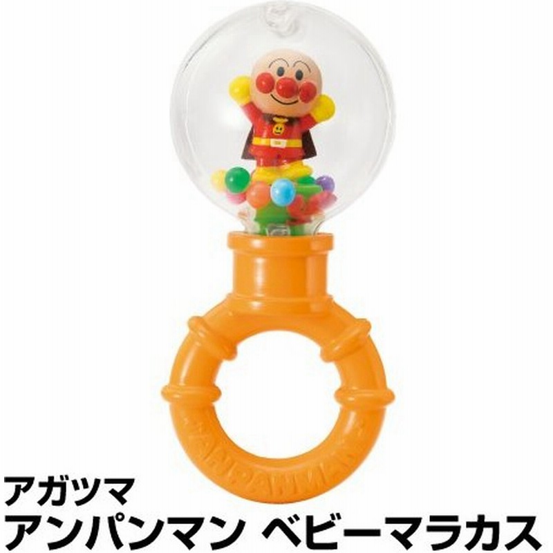 ベビー おもちゃ ガラガラ ラトル アガツマ アンパンマン ベビーマラカス 65 通販 Lineポイント最大0 5 Get Lineショッピング