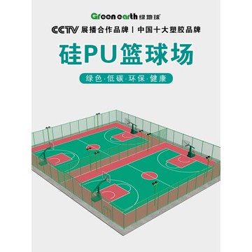 新國標硅PU球場丙烯酸羽毛球網球環保彈性室外防滑耐磨運動場地膠