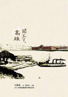 開工了，高雄[二手書_良好]