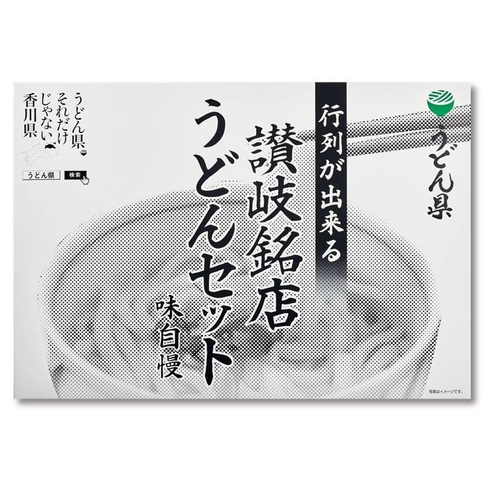 讃岐銘店うどんセット 御中元 お中元 御歳暮 お歳暮 ギフト