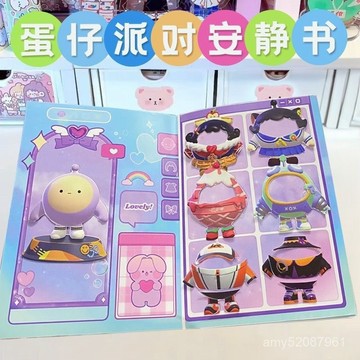 【臺灣-出貨】蛋仔安靜書免剪豆豆材料兒童女孩手工製作diy💖玩具蛋仔派對 PJXO