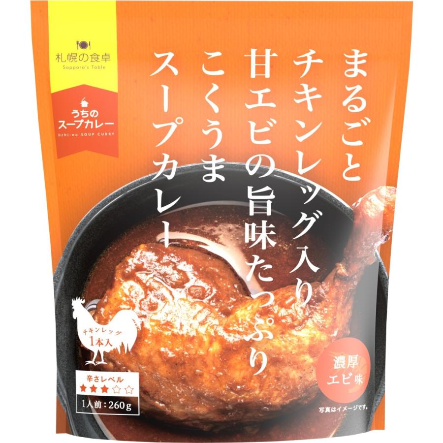 ピーアンドピー まるごとチキンレッグ入りスープカレー 濃厚エビ味×3袋 送料無料 カレー