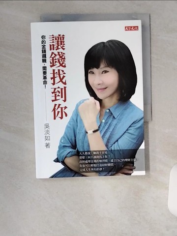 【書寶二手書T8／投資_U19】讓錢找到你_吳淡如