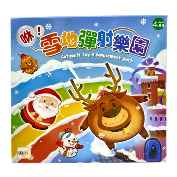 東雨文化 雪地彈射樂園  適用年齡4-99歲，台灣生產