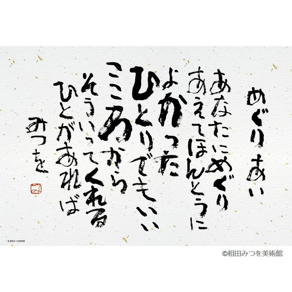 最高のコレクション 相田 みつを 壁紙 相田 みつを 壁紙