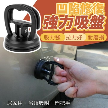 【馬丁居家】凹痕修復拉拔器 凹痕修復器 汽車板金修復 凹痕修復吸盤 板金吸盤 凹痕修復工具 板金拉拔器 凹痕 吸盤