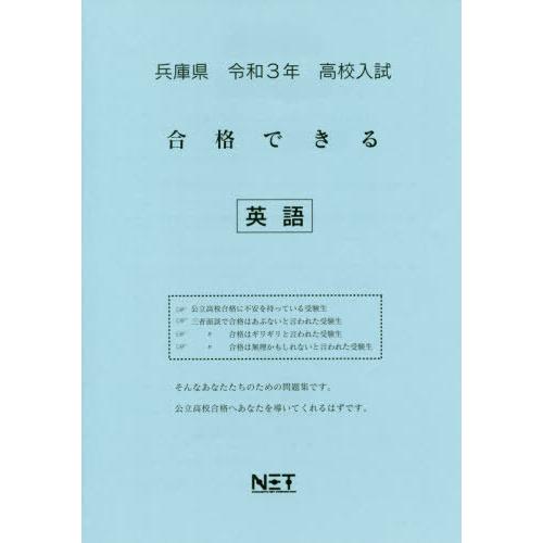 令3 兵庫県 合格できる 英語 熊本ネット