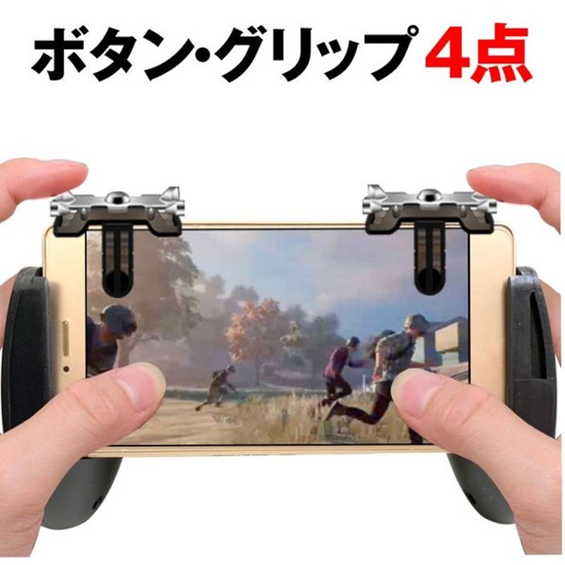 素晴らしい品質 PUBG 荒野行動 射撃ボタン iPhone Android対応 ４本指 指サック付き discoversvg.com