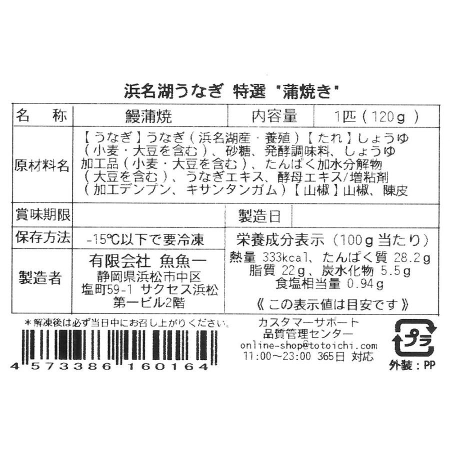 浜名湖うなぎ蒲焼　長焼　蒲焼×1　たれ×1　粉山椒×1