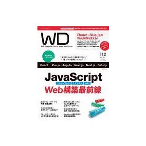 中古一般PC雑誌 Web Designing 2022年12月号