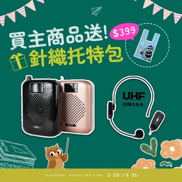 【ifive】高音質教學擴音器 if-SP500+ UHF無線教學麥克風 if-UM260