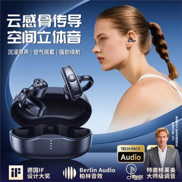 柏林之聲骨傳導無線藍牙耳機新款耳夾不入耳無線運動跑步健身