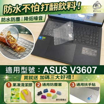 【Ezstick】ASUS V16 V3607 V3607VM TPU鍵盤膜｜奈米銀抗菌｜防水可水洗
