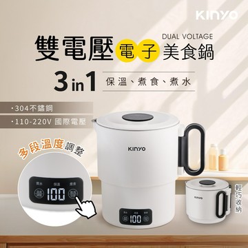 304不鏽鋼💖【KINYO】雙電壓電子美食鍋 升級版PLUS (TRFP-E61)✨1鍋3用，隨手攜帶一鍋搞定✨ (SHOPPING99)
