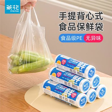 茶花保鮮袋食品級家用廚房冰箱專用塑料手提式背心點斷加厚食品袋