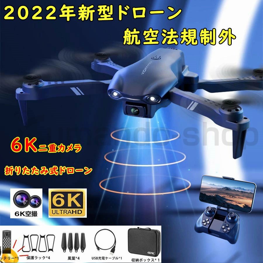 ドローン 免許不要 6k 二重カメラ付き Hd高画質 空撮 スマホで操作可 初心者 Wifi Fpv リアルタイム 人気プレゼン ギフト バッテリー 2 日本語説明書 通販 Lineポイント最大get Lineショッピング