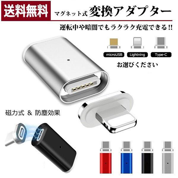 ライトニング タイプc 変換アダプタ iPhone iPad マグネット 変換 Type-C ケーブル 充電器 microUSB Android 防塵  zs1250 | LINEショッピング