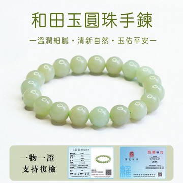【天然軟玉】新疆 晴水和田玉手串 正品 溫潤 玉石手鍊 單圈 圓珠 順遂 轉運 玉手鏈 男女日常配戴配飾 附證書