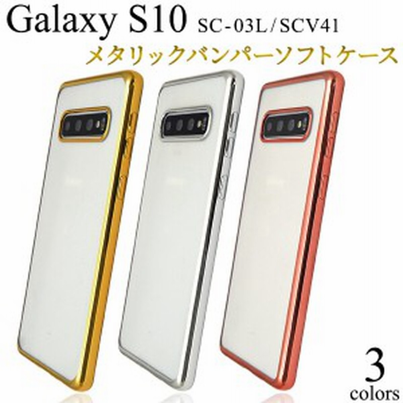 Galaxy S10 ケース クリア かわいい Sc 03l Scv41 クリアケース Tpu Galaxys10 Sc03l スマホケース スマホカバー ギャラクシーs10 ソフト 通販 Lineポイント最大1 0 Get Lineショッピング