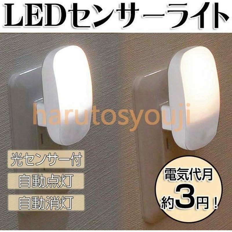 ledナイトライトオーム電機センサーライト明暗センサー光センサー付自動点灯自動消灯おしゃれ電球色昼光色nit-al2lanit-al2da 通販 LINEポイント最大0.5%GET | LINEショッピング ledナイトライトオーム電機センサーライト明暗センサー光センサー付自動点灯自動消灯おしゃれ電球色昼光色nit-al2lanit-al2da 通販 LINEポイント最大0.5%GET | LINEショッピング