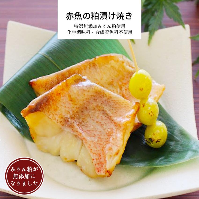 お惣菜 冷凍食品 冷凍 惣菜 無添加 総菜 おかず 宅配 食品 温めるだけ お取り寄せグルメ  粕漬け焼き 魚 焼き魚 赤魚 赤魚の粕漬焼き 1パック