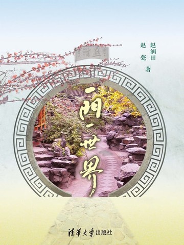 【電子書】一门一世界