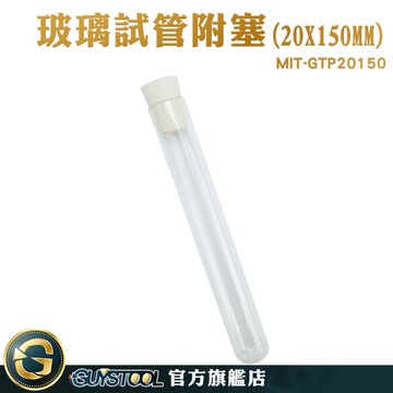 GUYSTOOL 玻璃藥罐 小玻璃罐 軟木塞玻璃瓶 瓶瓶罐罐 空瓶 玻璃瓶 玻璃容器 MIT-GTP20150 玻璃罐