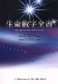 生命數字全書[二手書_普通]