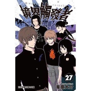 境界觸發者 (27)_Readmoo 讀墨電子書