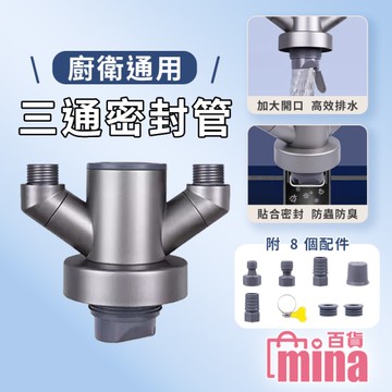 [滿額免運]排水管三通接口 防臭 防溢水 防蟲 自動排水 淨水器 轉接頭(mina百貨)【M048】