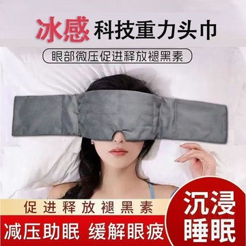 🎊單日優惠🎊重力助眠  眼罩  頭巾睡覺專用遮光隔音睡眠神器重力  眼罩  午休宿舍必備