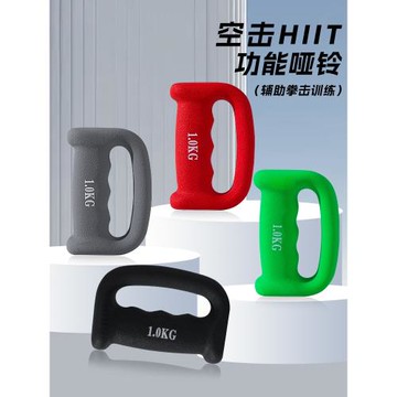 拳擊啞鈴空擊HIIT戈洛夫金小啞鈴訓練負重耐力家用健身跑步拳手臂