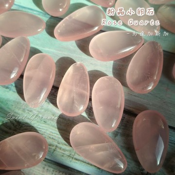 粉晶小卵石~馬達加斯加 Rose Quartz ~提升人緣、戀愛運的首選~粉晶滾石