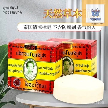 ⚡️代Go⚡️ 正宗泰國原裝進口興太太清涼樟皂精油深層清潔去黑頭純天然手工皂