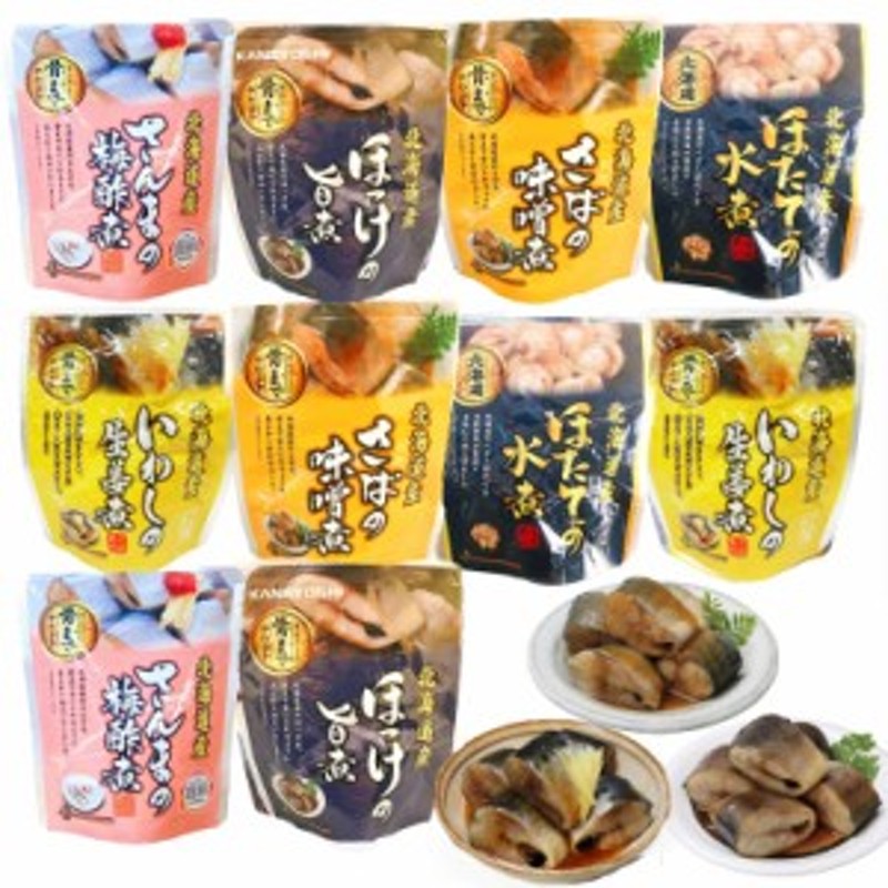 北海道産　レトルト　レンジで簡単　10食セット　魚　お歳暮　オリジナルレ　おかずセット　ギフト　惣菜　ご飯のお供　骨まで食べられる　煮魚セット　LINEショッピング