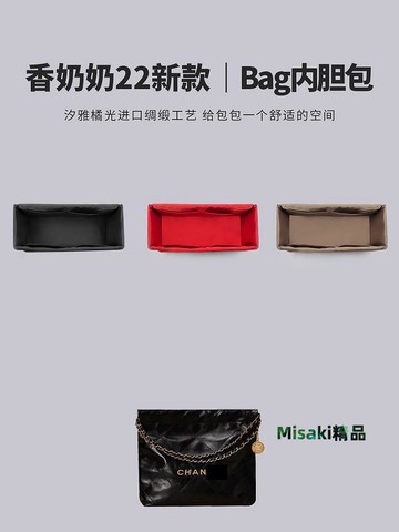 內膽包包 包內膽 汐雅橘光XYJG適用于小香22bag內膽包中號大號綢緞收納包香奶奶-Misaki精品