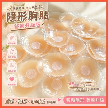 免運 台灣出貨 胸贴无痕乳贴防凸点防走光硅胶胸贴婚纱吊带美背隐形乳晕贴学生限時下殺