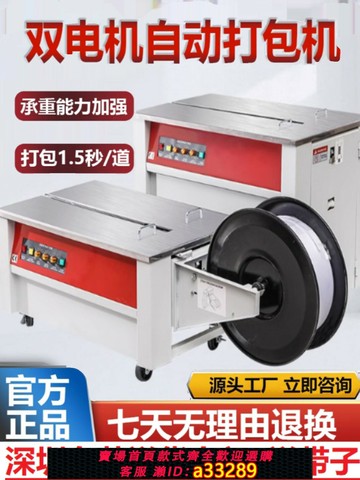 {可打統編 超低價}深圳東莞打包機智能新款全半紙箱自動熱熔紙箱包裝機捆扎機扎帶機