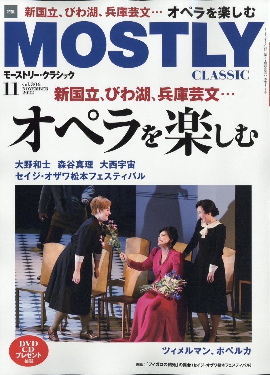 MOSTLY CLASSIC (モーストリー・クラシック) 2022年 11月号 [雑誌][18705-11]