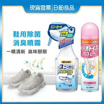 鞋子除臭噴霧【小林製藥】鞋用除菌消臭噴霧 250ml 日本 鞋子除臭劑 腳跟噴霧 噴鞋子除臭 運動鞋 鞋臭 日舶良品