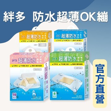藥局現貨✅絆多 Bind-in 超薄防水透氣貼布 10片 ok繃 韓國製 創可貼 防水敷料 透氣 醫療用 滅菌