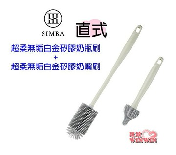 Simba 小獅王辛巴超柔無垢白金矽膠奶瓶刷+矽膠奶嘴刷，全方位高效清潔的同時更呵護你的奶瓶、奶嘴，給你前所未有的潔淨