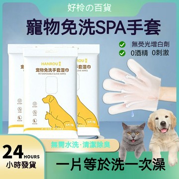 寵物乾洗手套｜免沖洗沐浴濕巾 除臭抗菌+一次性清潔 狗狗貓咪皆可用 外出清潔好物推薦 貓咪乾洗濕巾 清潔擦澡 一次性拋棄