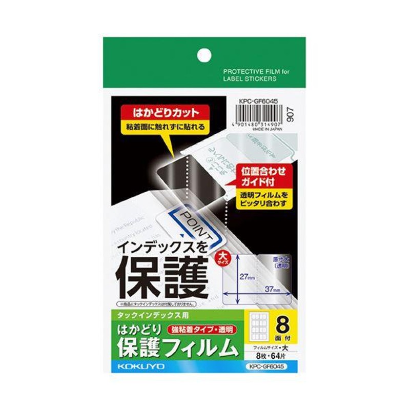 まとめ） TANOSEE 透明保護フィルム付 手書きインデックス 大 27×34mm