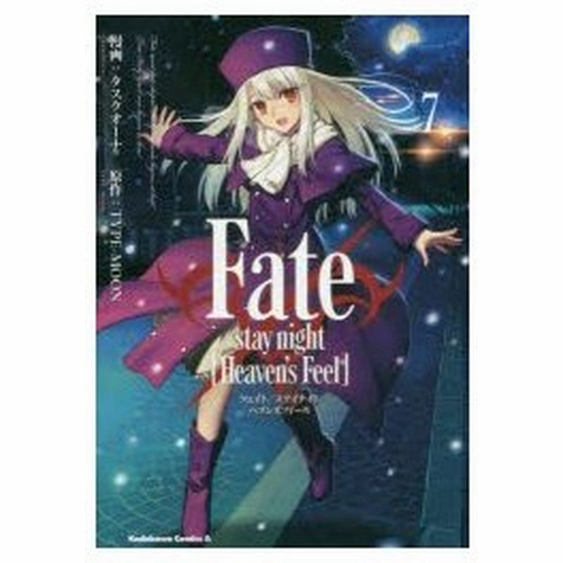 Fate Stay Night Heaven S Feel 7 タスクオーナ 漫画 Type Moon 原作 通販 Lineポイント最大0 5 Get Lineショッピング