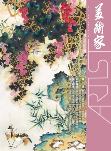 美術家Artist 冬季號/2025 第28期：沐露嶺南  韓天衡藝術回顧展