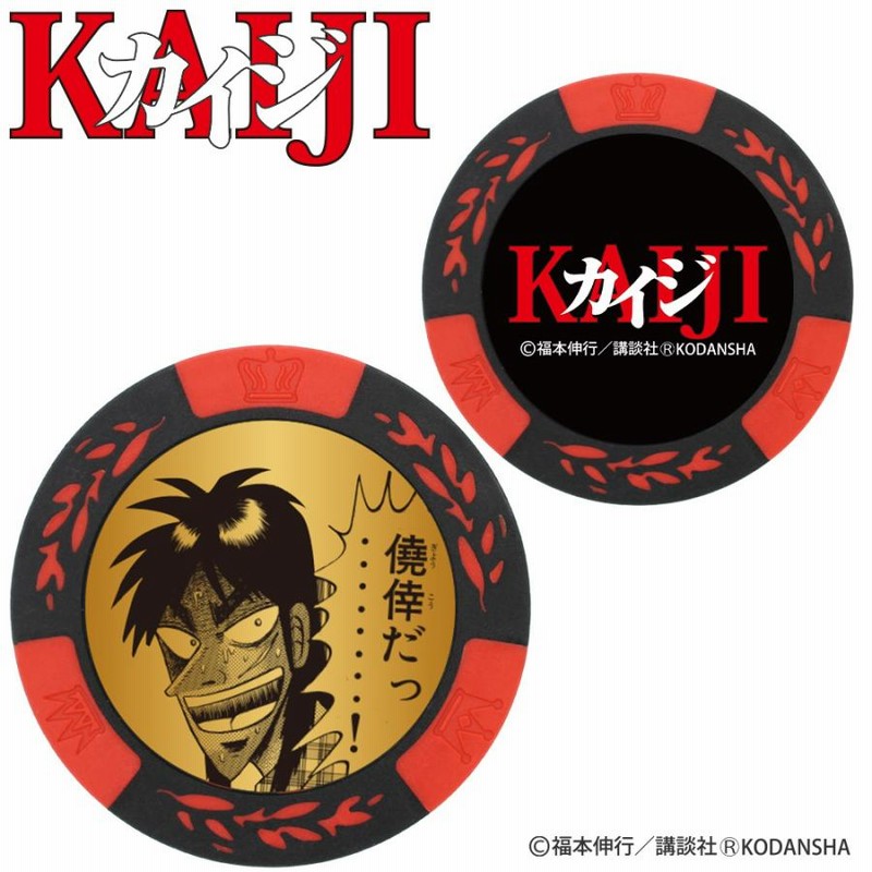 ゴルフマーカー カイジ レッド KAIJI カジノチップマーカー