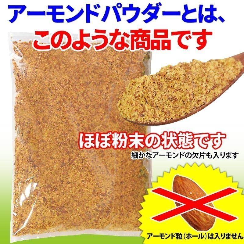 ナッツ 素焼き アーモンド パウダー 粉末(皮付き) 無添加 700g×6袋 訳あり ナッツ 送料無料