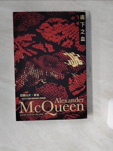 【書寶二手書T5／傳記_T97】膚下之血：亞歷山大‧麥昆，一位天才設計師的誕生與殞落_安德魯‧威爾森